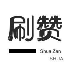 业务自助下单